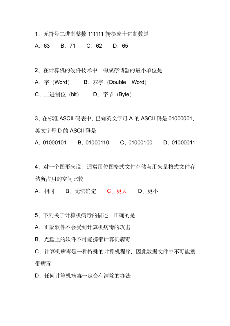 全国计算机1级B考试试题5第1页