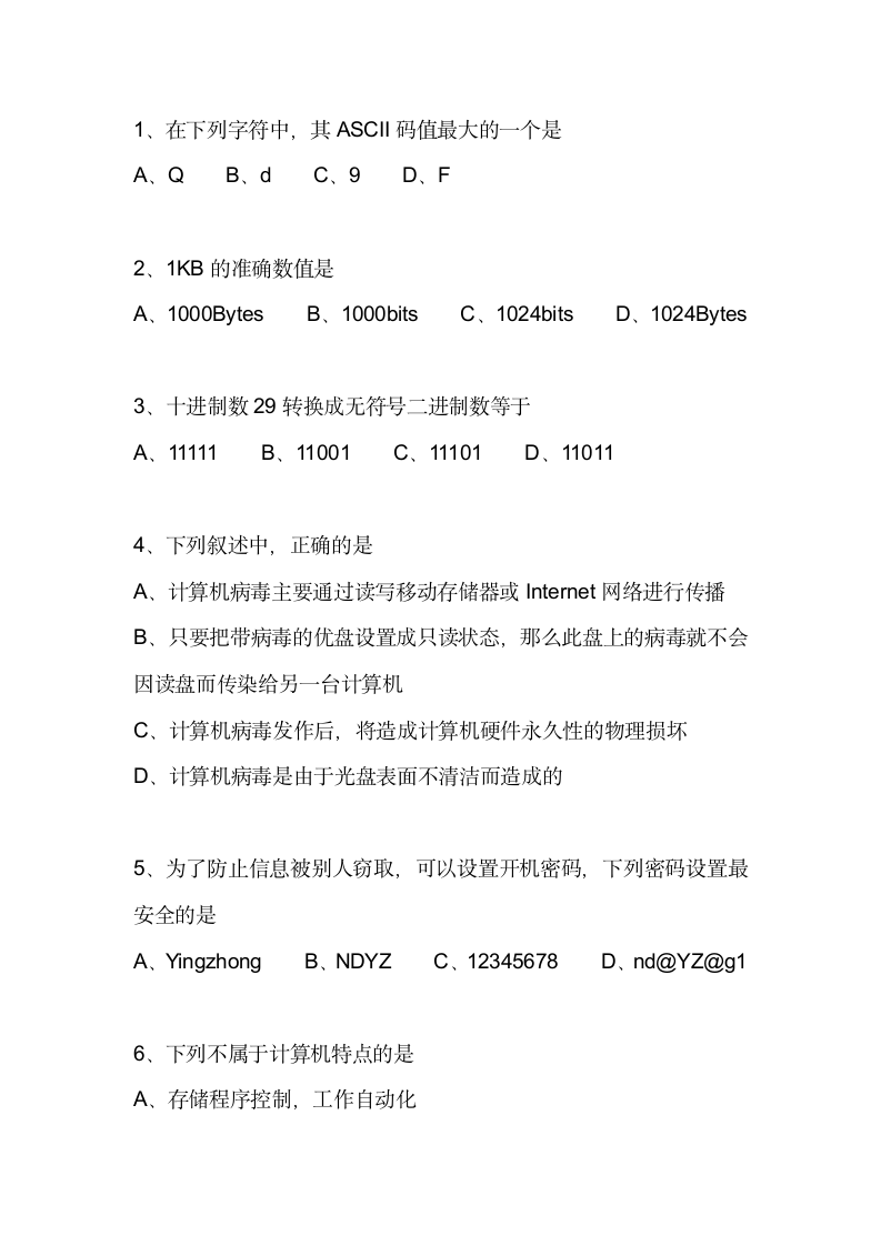 全国计算机1级B考试试题10第1页