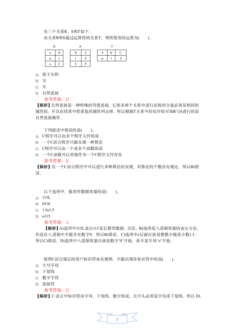 全国计算机等级考试二级C语言选择题2第3页