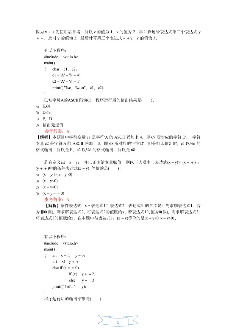 全国计算机等级考试二级C语言选择题2第5页