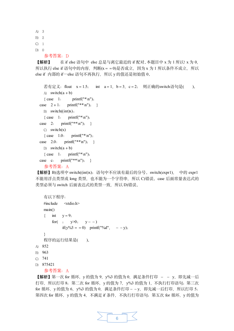 全国计算机等级考试二级C语言选择题2第6页