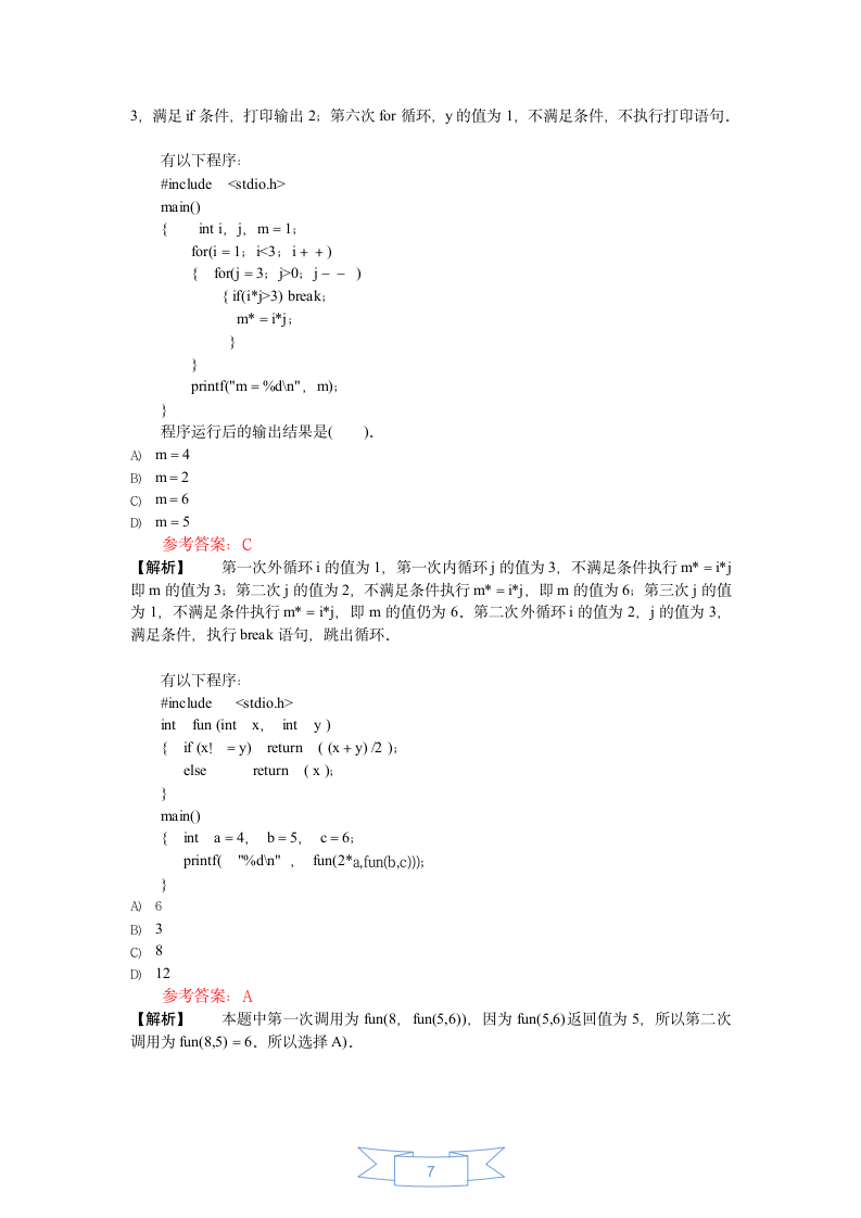 全国计算机等级考试二级C语言选择题2第7页