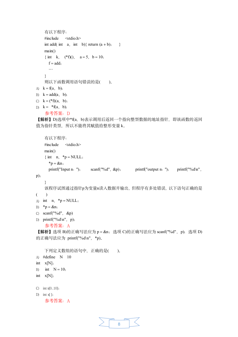 全国计算机等级考试二级C语言选择题2第8页