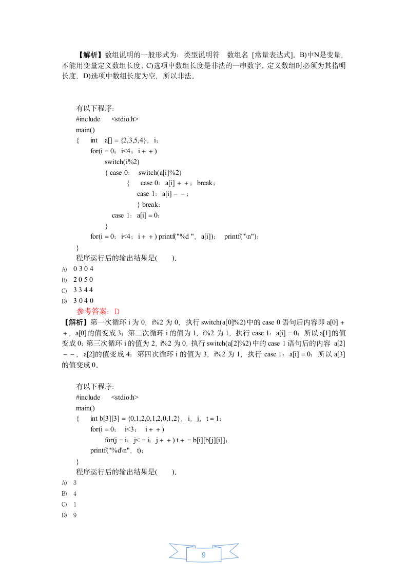 全国计算机等级考试二级C语言选择题2第9页