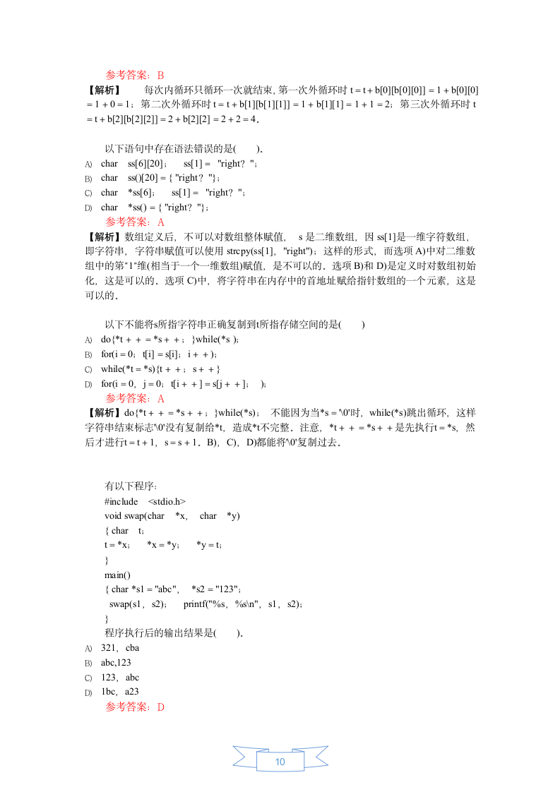 全国计算机等级考试二级C语言选择题2第10页