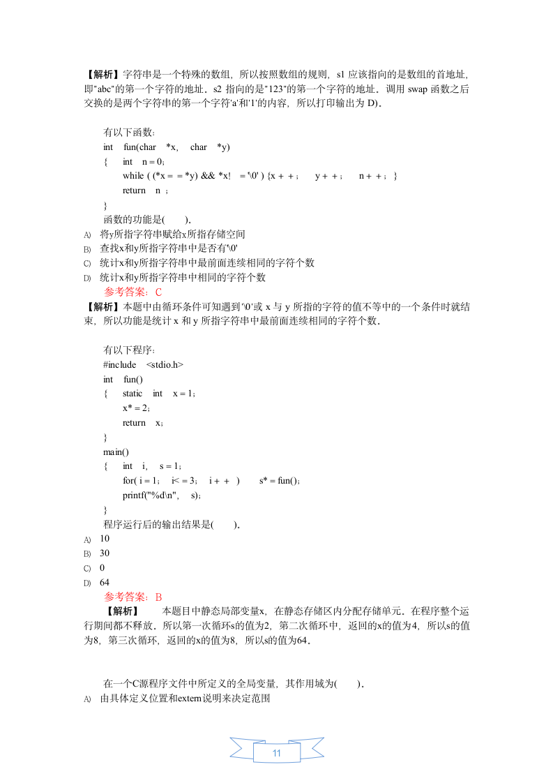 全国计算机等级考试二级C语言选择题2第11页