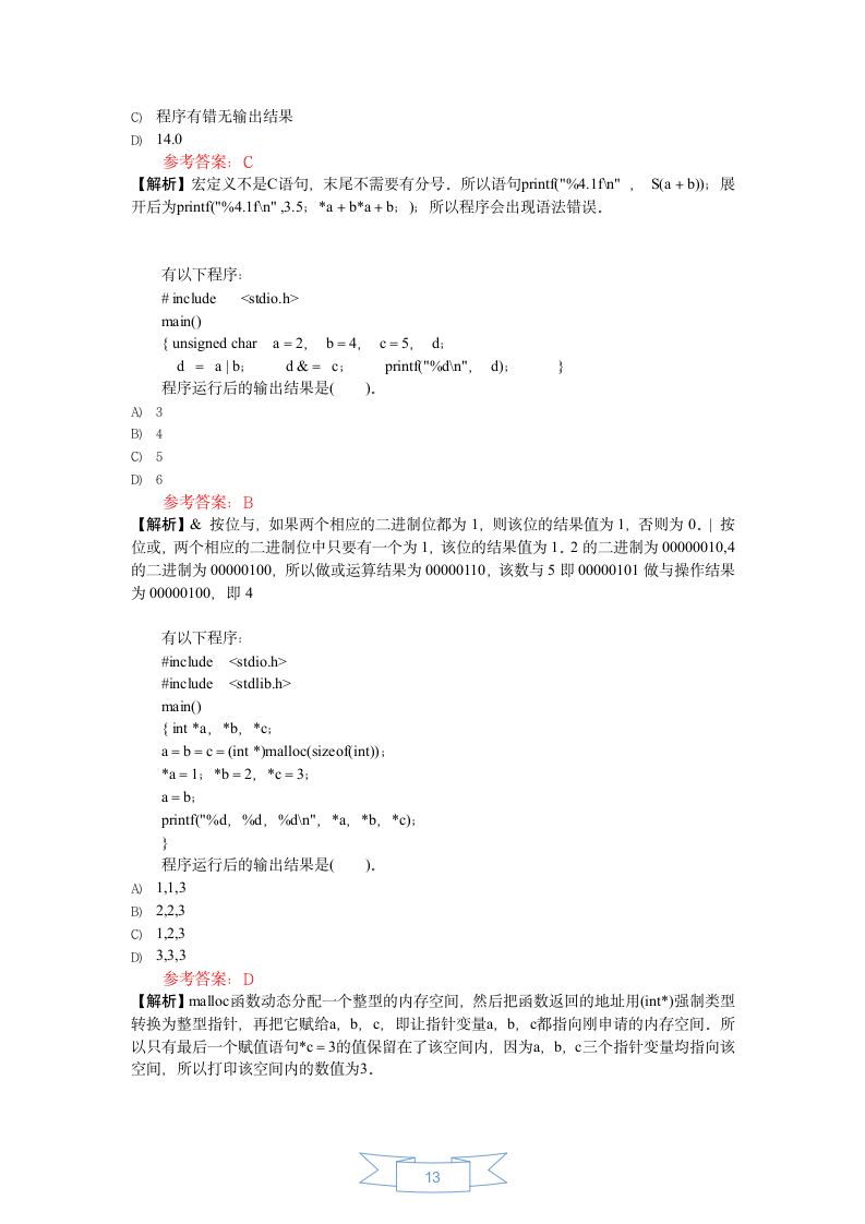 全国计算机等级考试二级C语言选择题2第13页