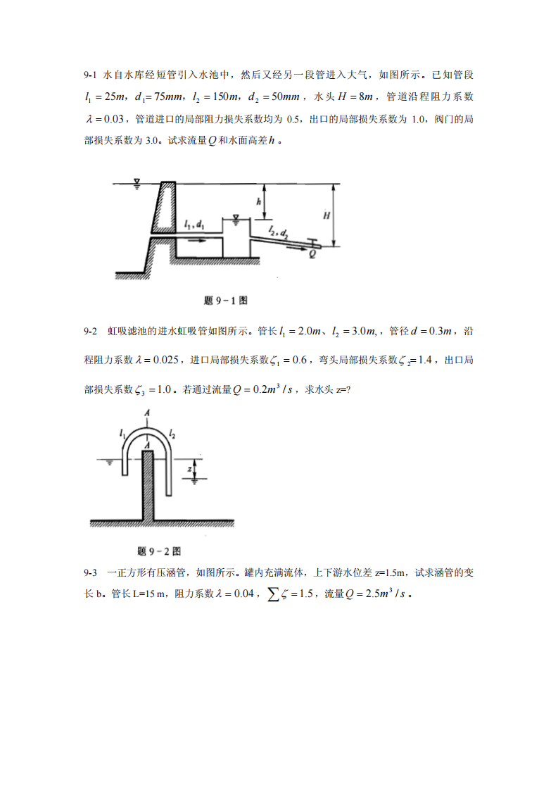 北京建筑工程学院考研水力学习题4第1页