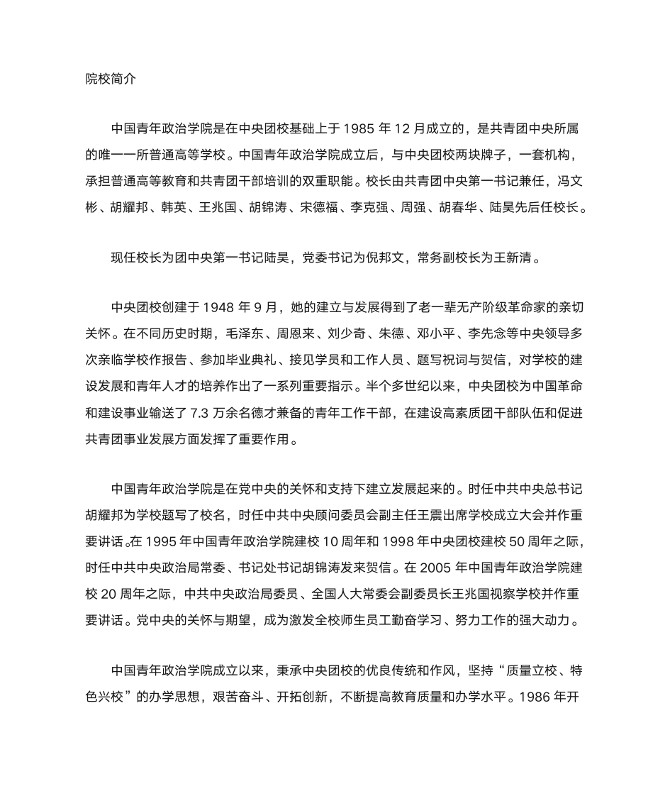 中国青年政治学院简介第1页