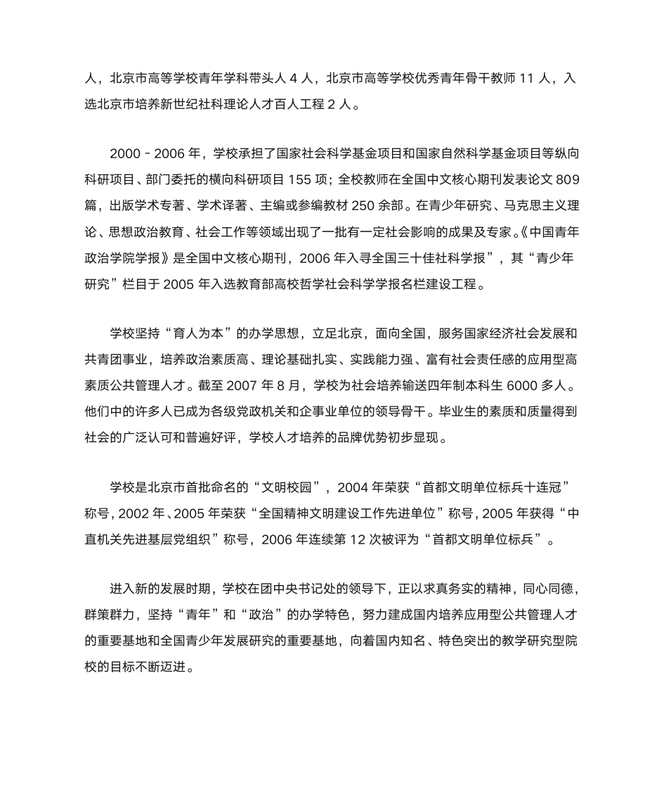 中国青年政治学院简介第3页