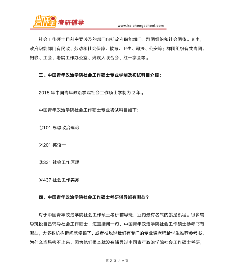 中国青年政治学院社会工作硕士考研参考书是什么第3页