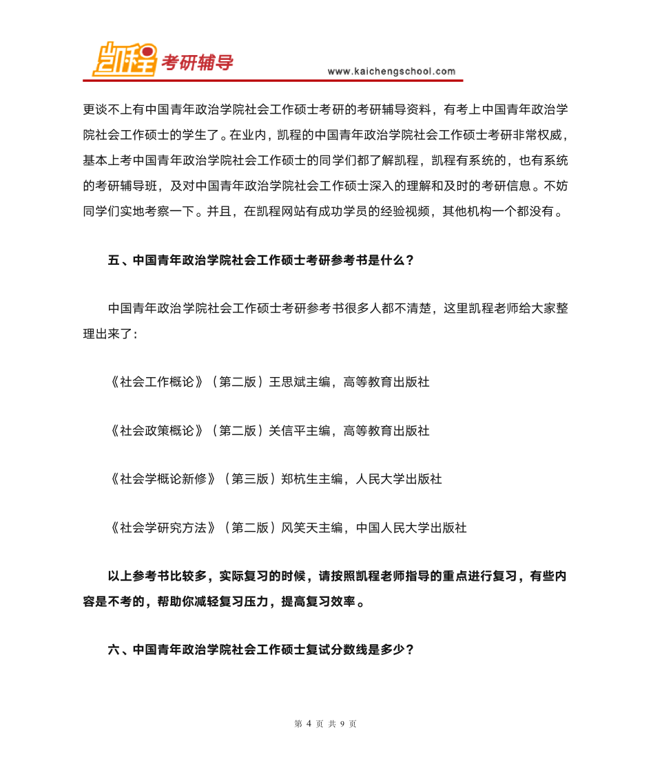 中国青年政治学院社会工作硕士考研参考书是什么第4页