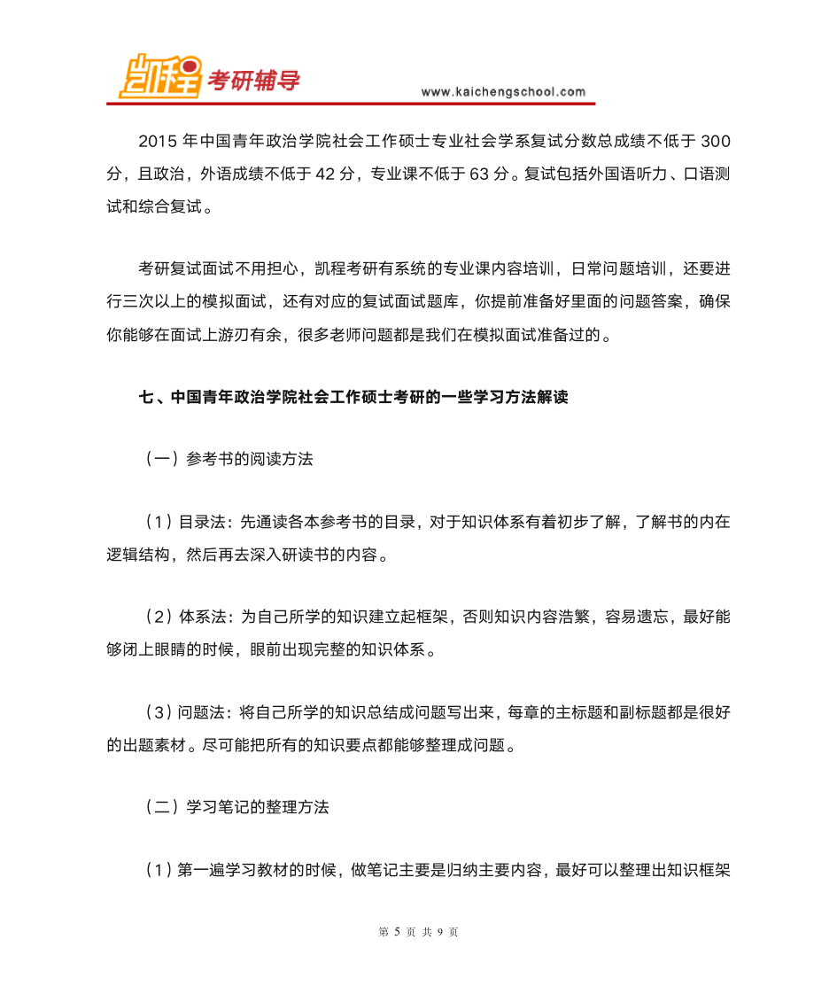 中国青年政治学院社会工作硕士考研参考书是什么第5页