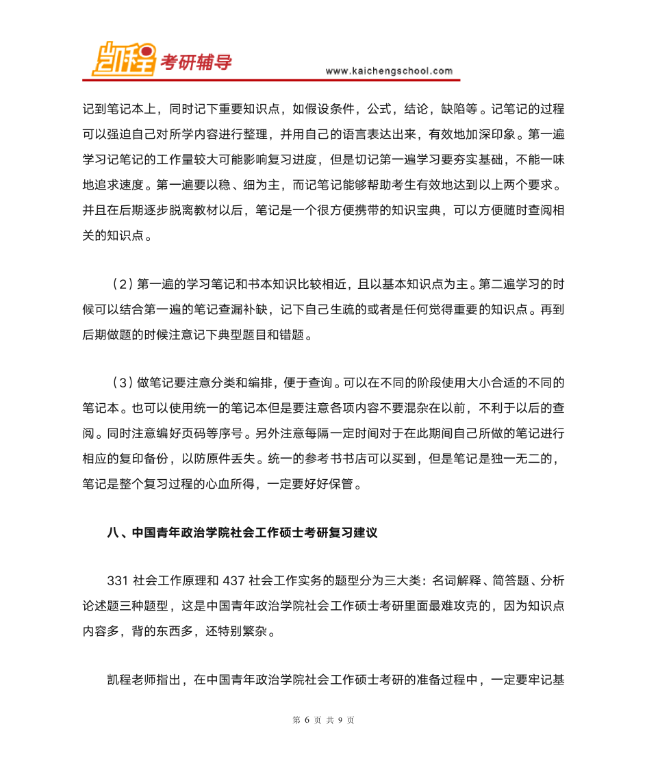 中国青年政治学院社会工作硕士考研参考书是什么第6页