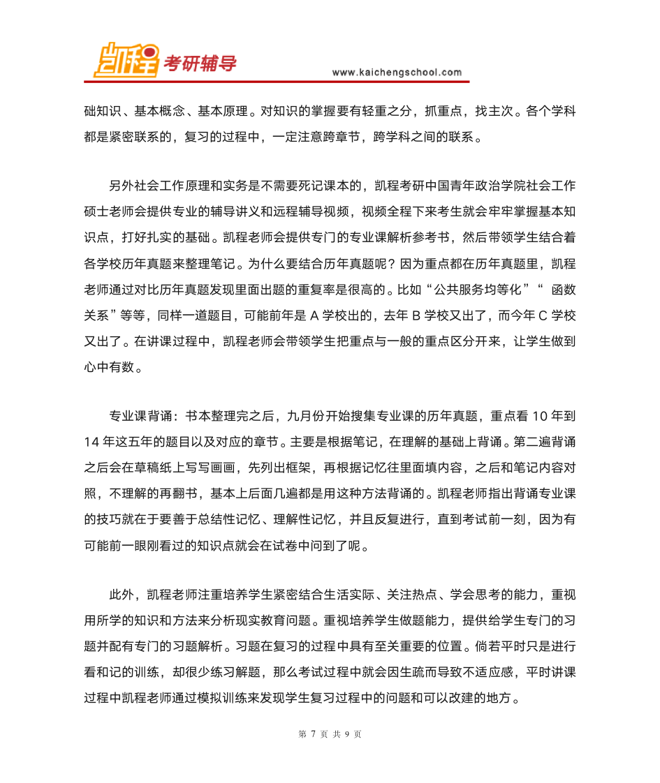 中国青年政治学院社会工作硕士考研参考书是什么第7页