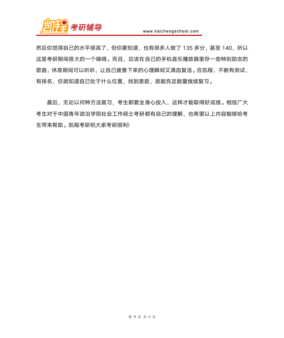 中国青年政治学院社会工作硕士考研参考书是什么第9页