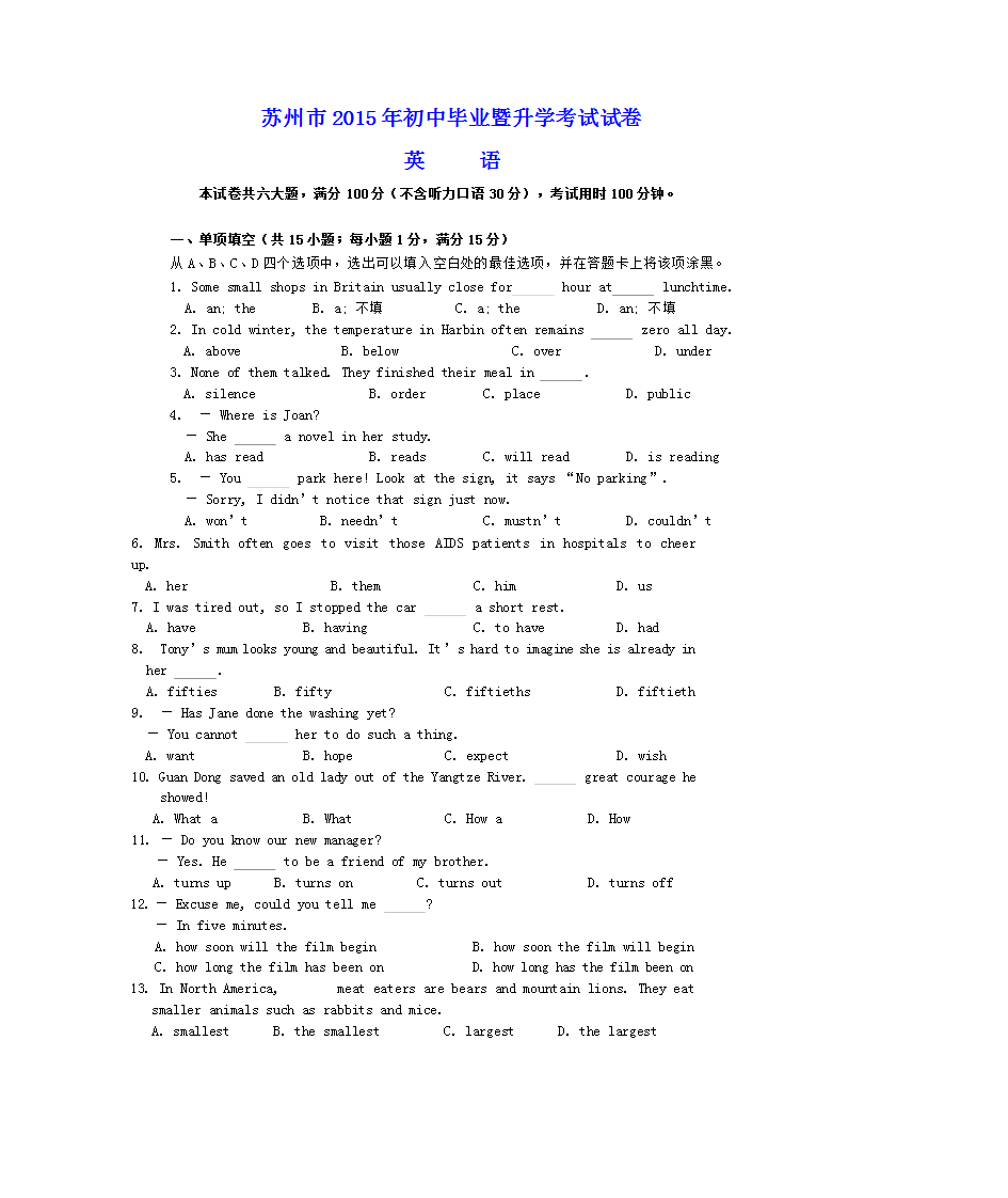 2015苏州中考英语第1页