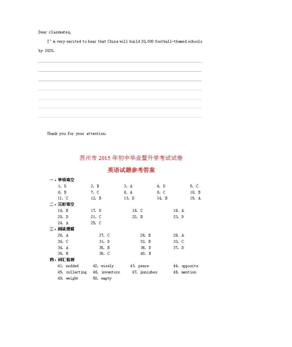 2015苏州中考英语第8页