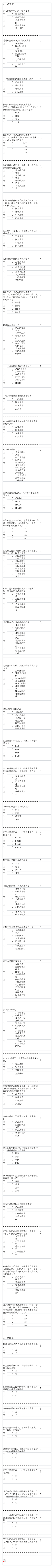 南京财经大学成人教育(管理经济学)答案3第1页