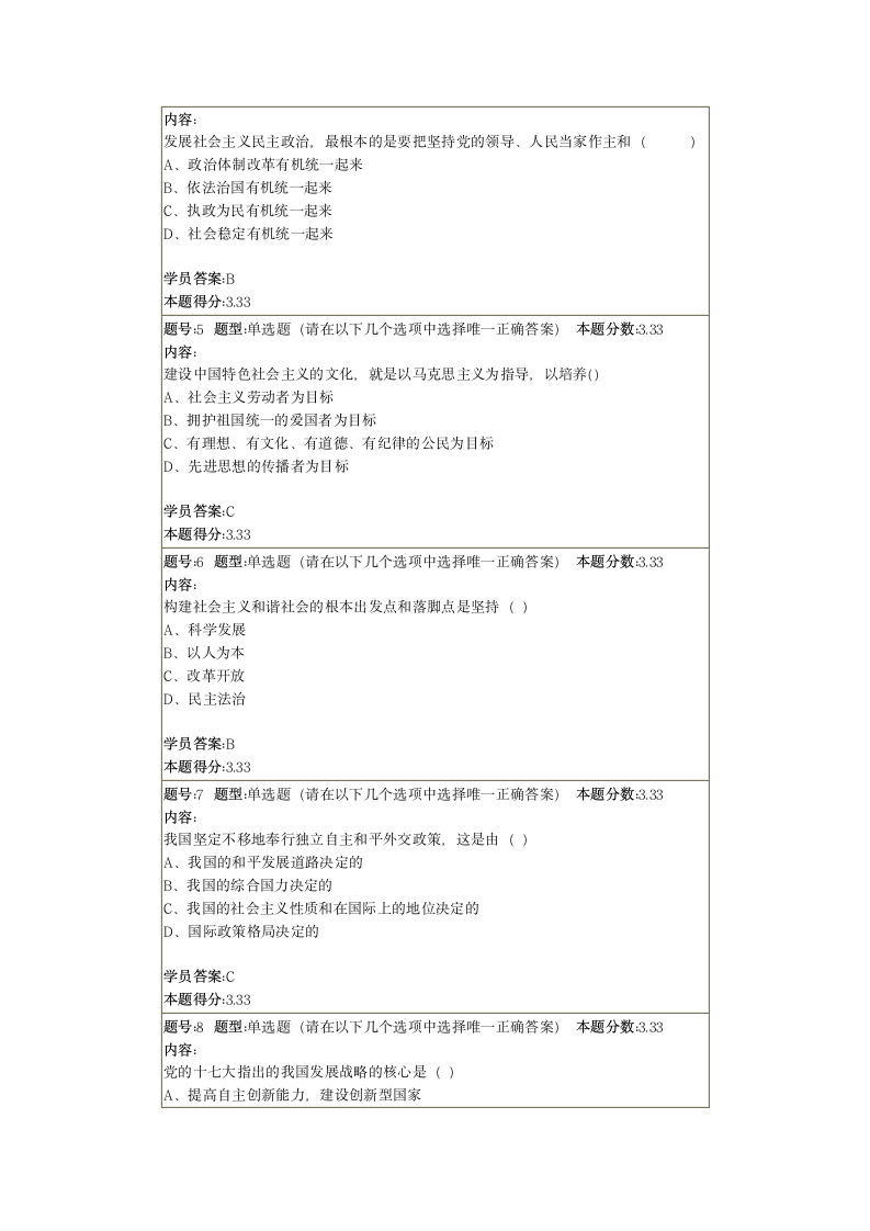 南京大学网络教育学院试卷答案第2页