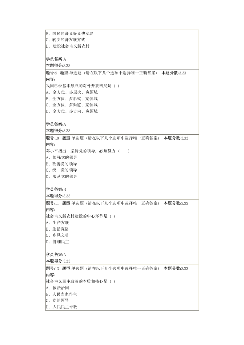 南京大学网络教育学院试卷答案第3页