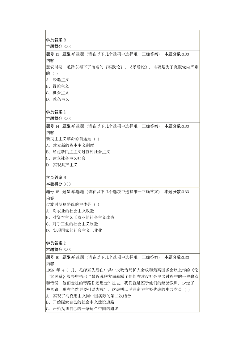 南京大学网络教育学院试卷答案第4页