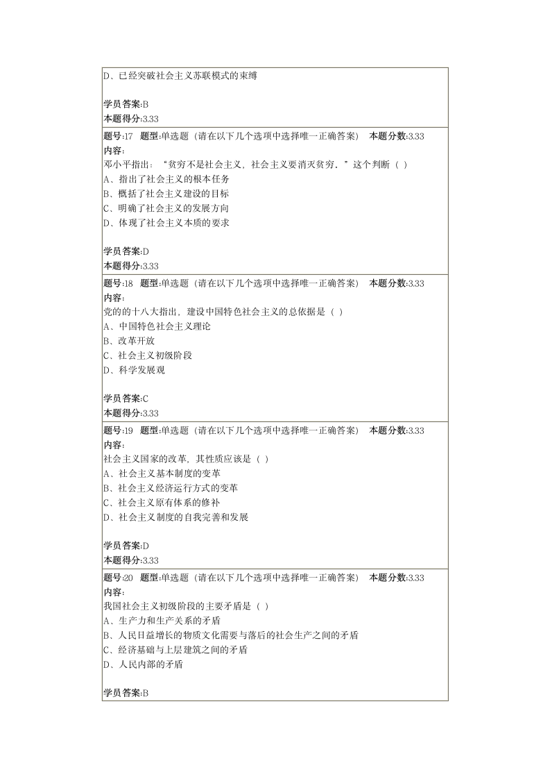 南京大学网络教育学院试卷答案第5页