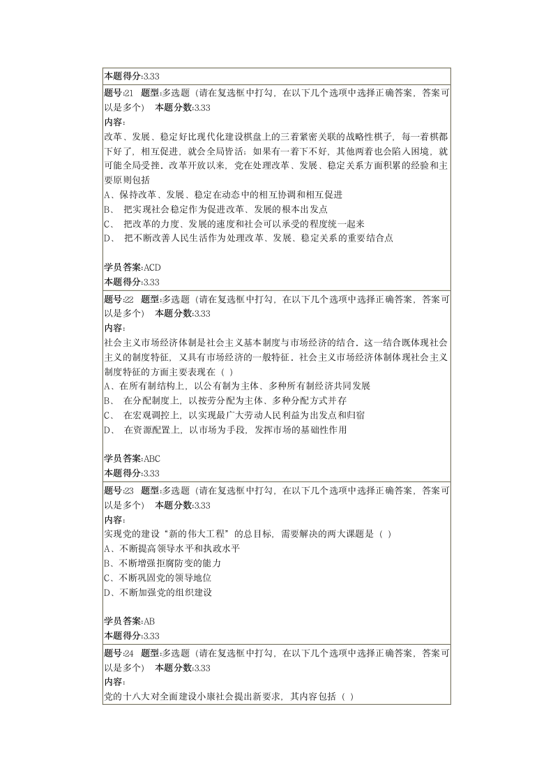 南京大学网络教育学院试卷答案第6页