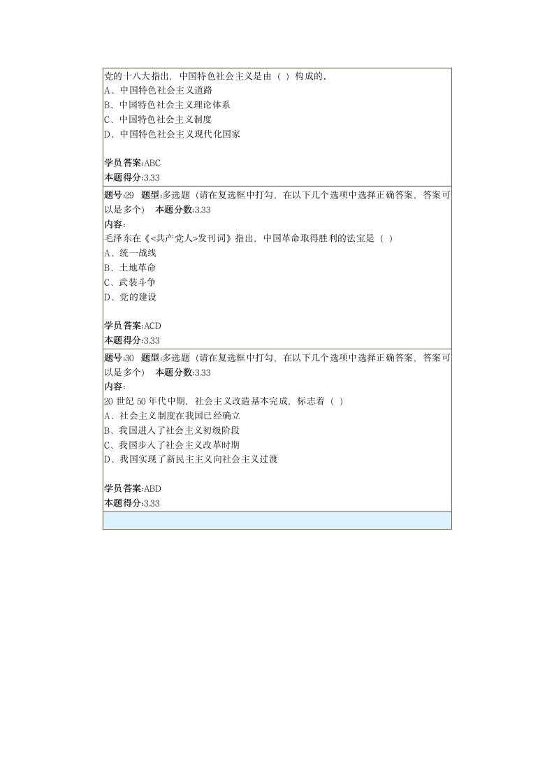 南京大学网络教育学院试卷答案第8页