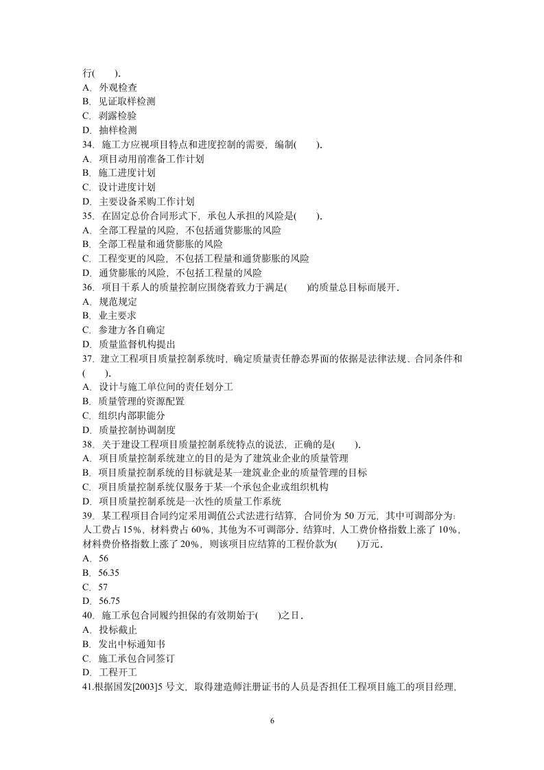 2010年度全国一级建造师执业资格考试试卷建设工程项目管理第6页