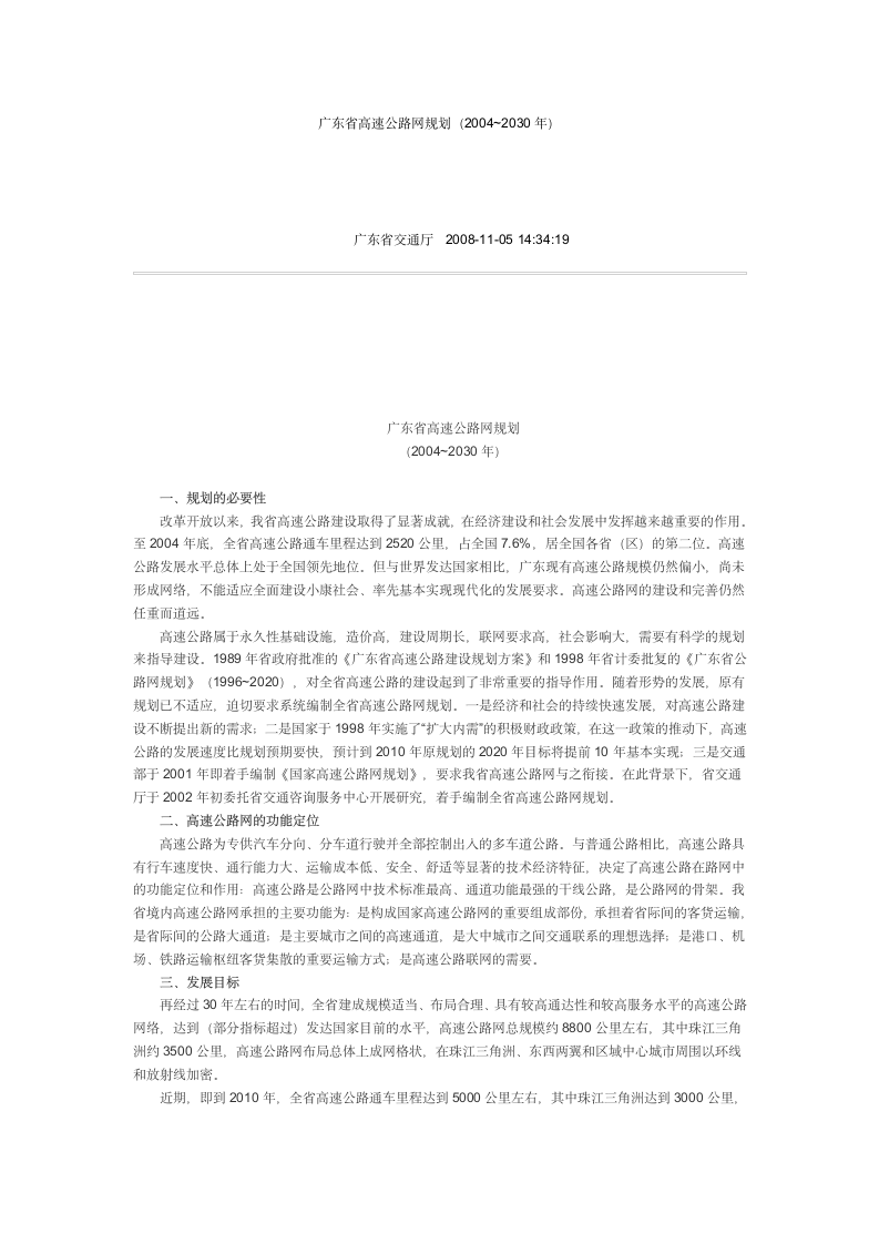 广东高速公路规划网第1页