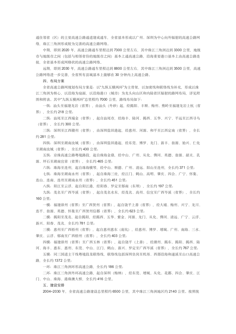 广东高速公路规划网第2页