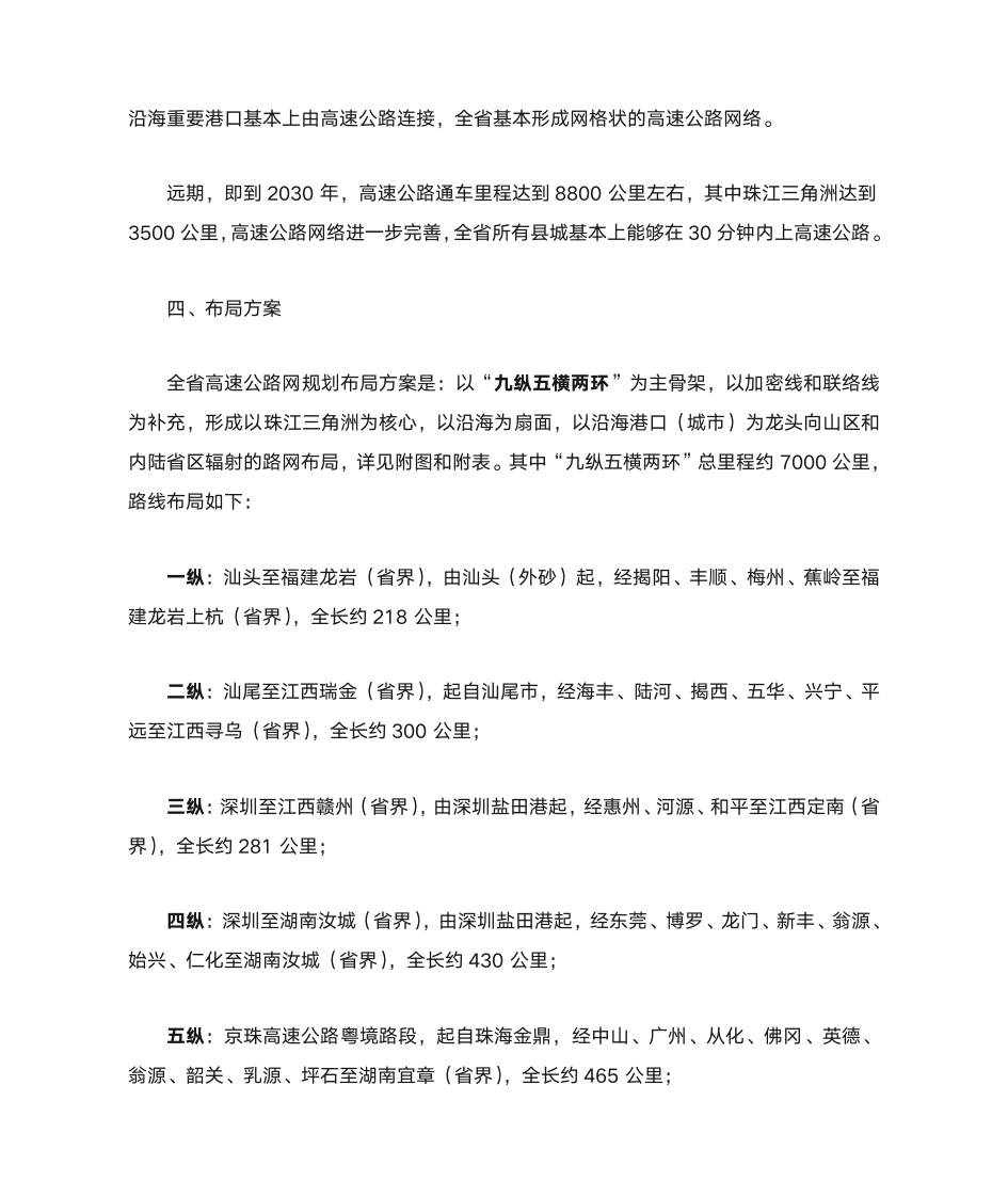 广东公路网建设规划第3页