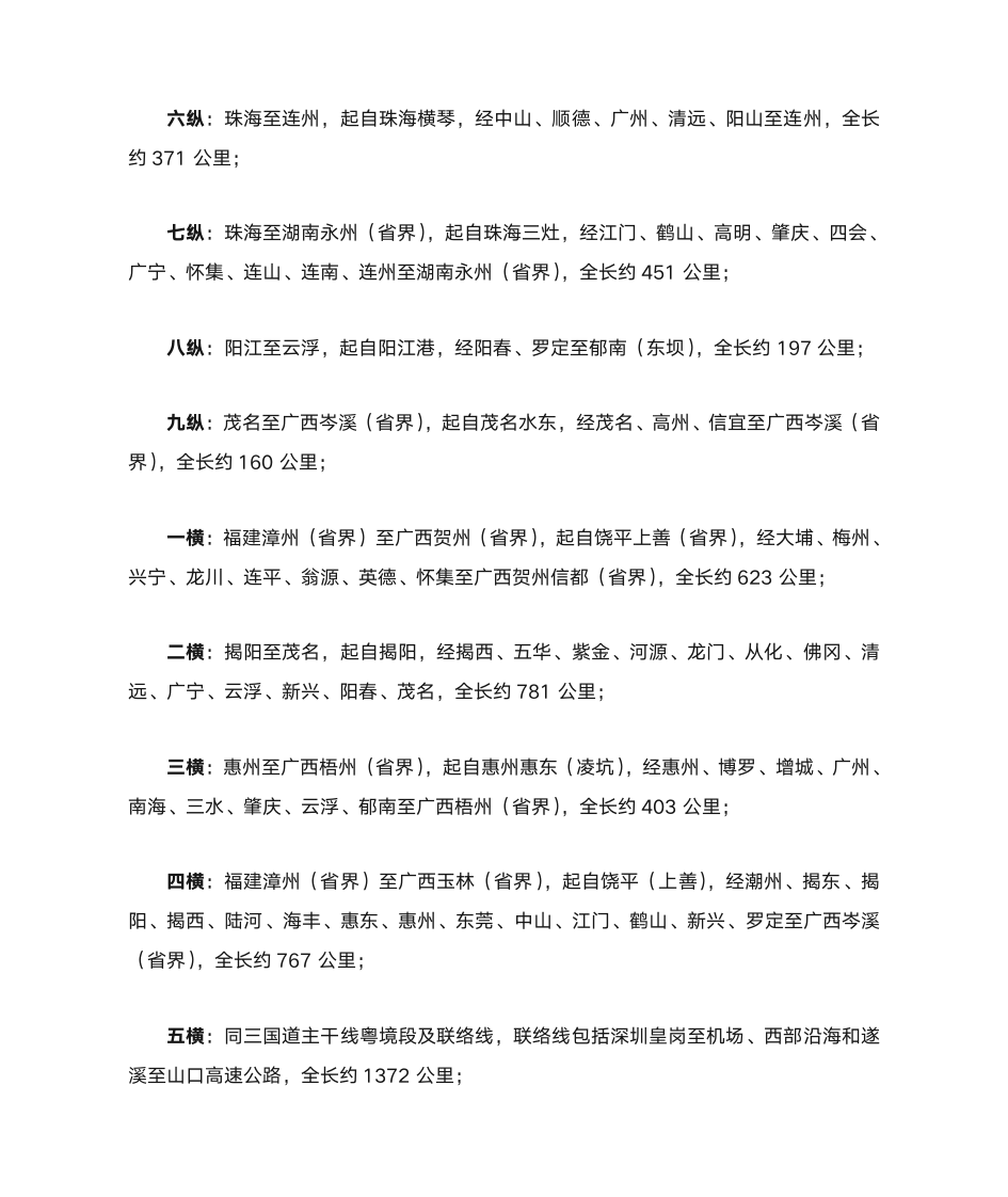 广东公路网建设规划第4页