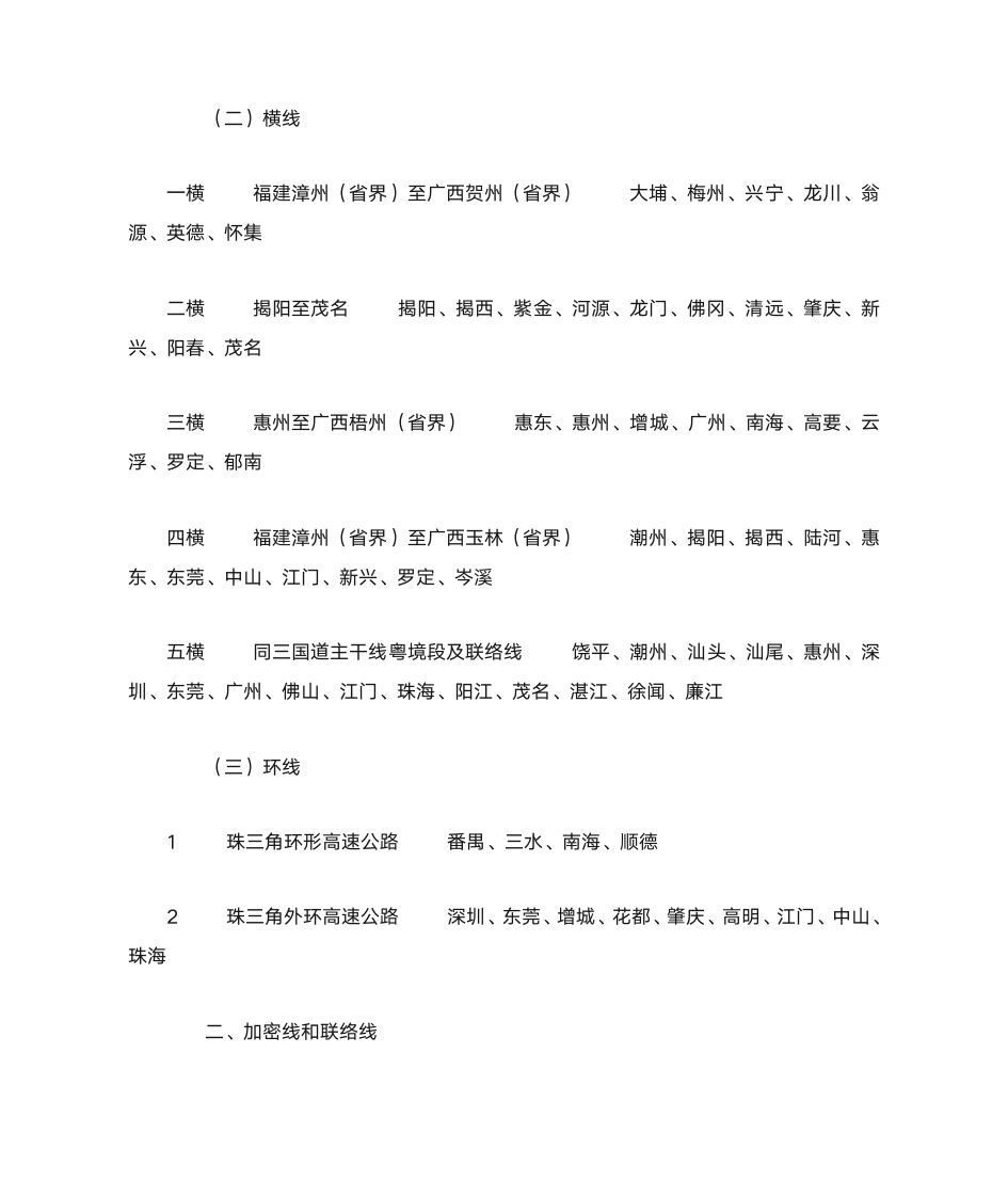 广东公路网建设规划第8页