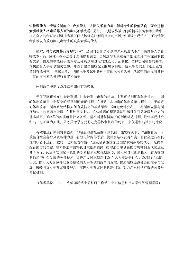 进一步完善国家公务员考试录用制度第2页