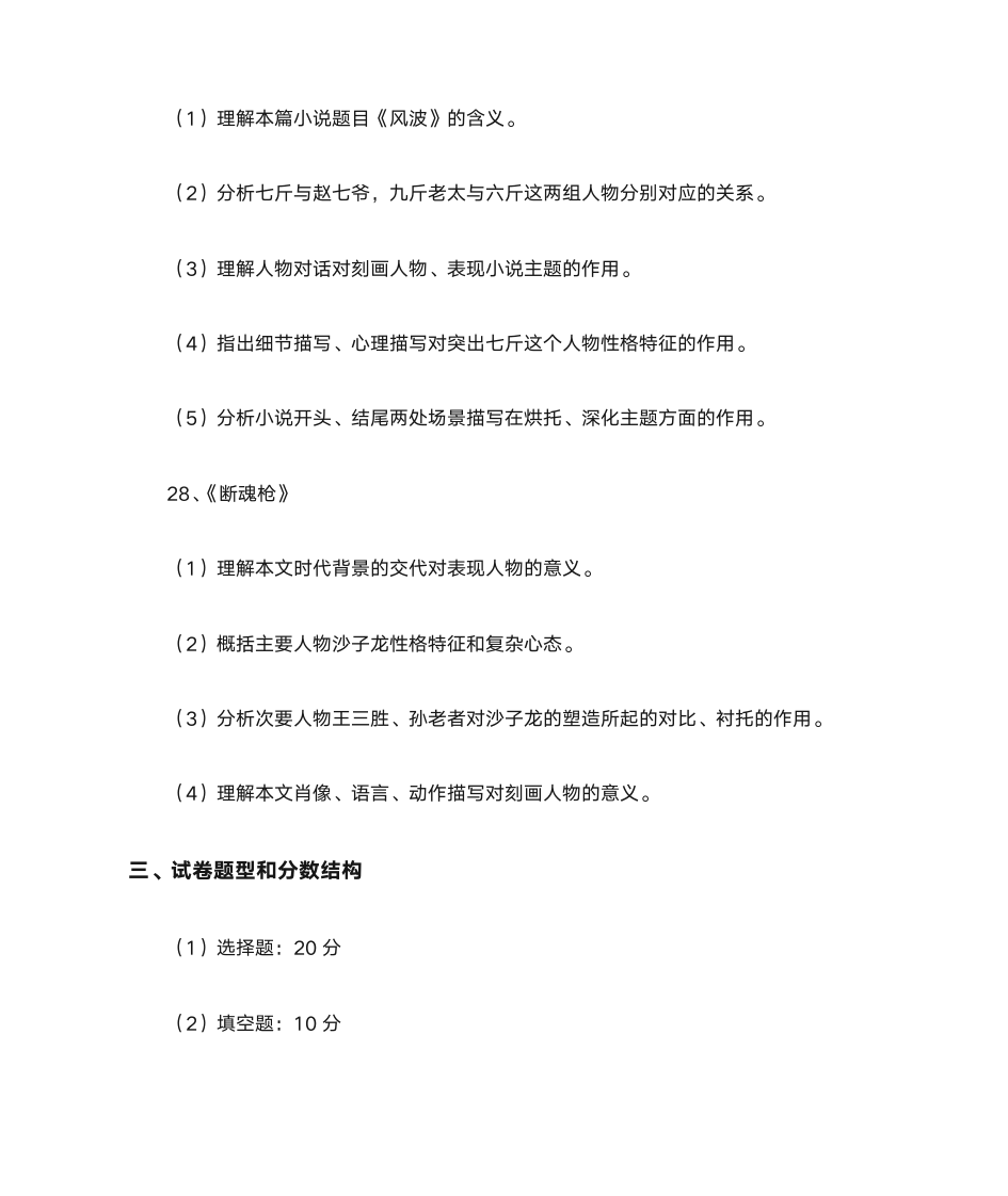 福建专升本语文重点第11页