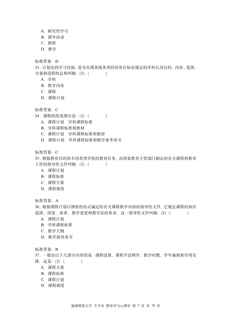 福建师大专升本心理学教育第7页