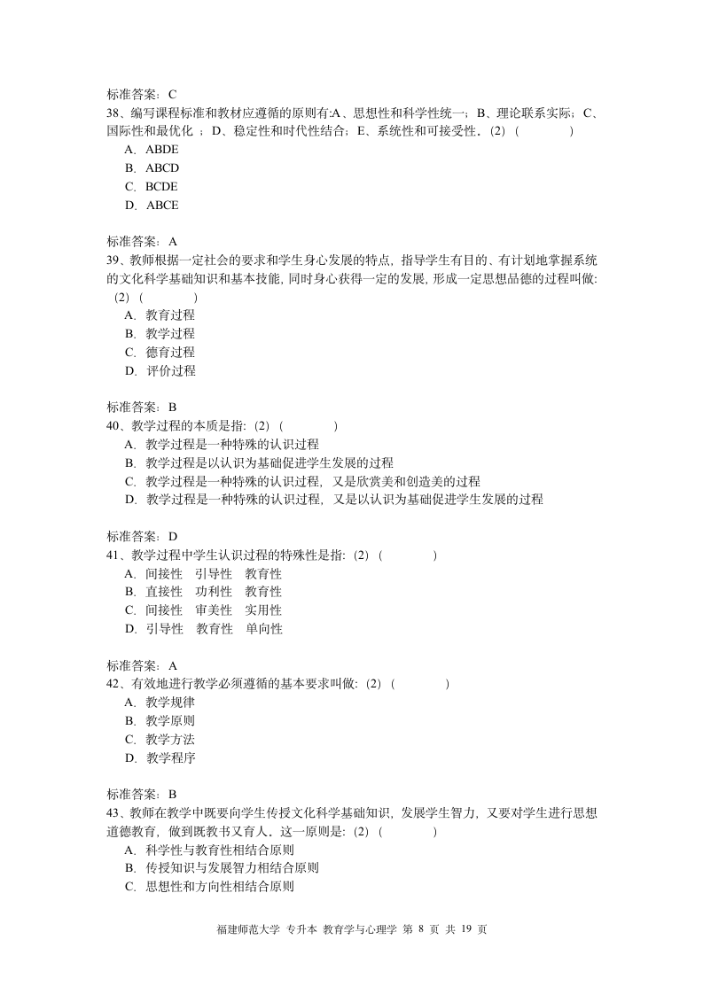 福建师大专升本心理学教育第8页