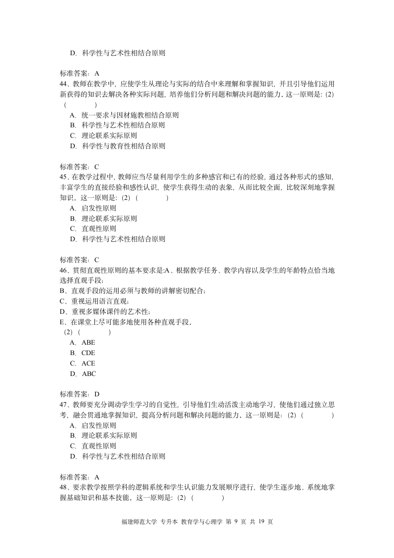 福建师大专升本心理学教育第9页