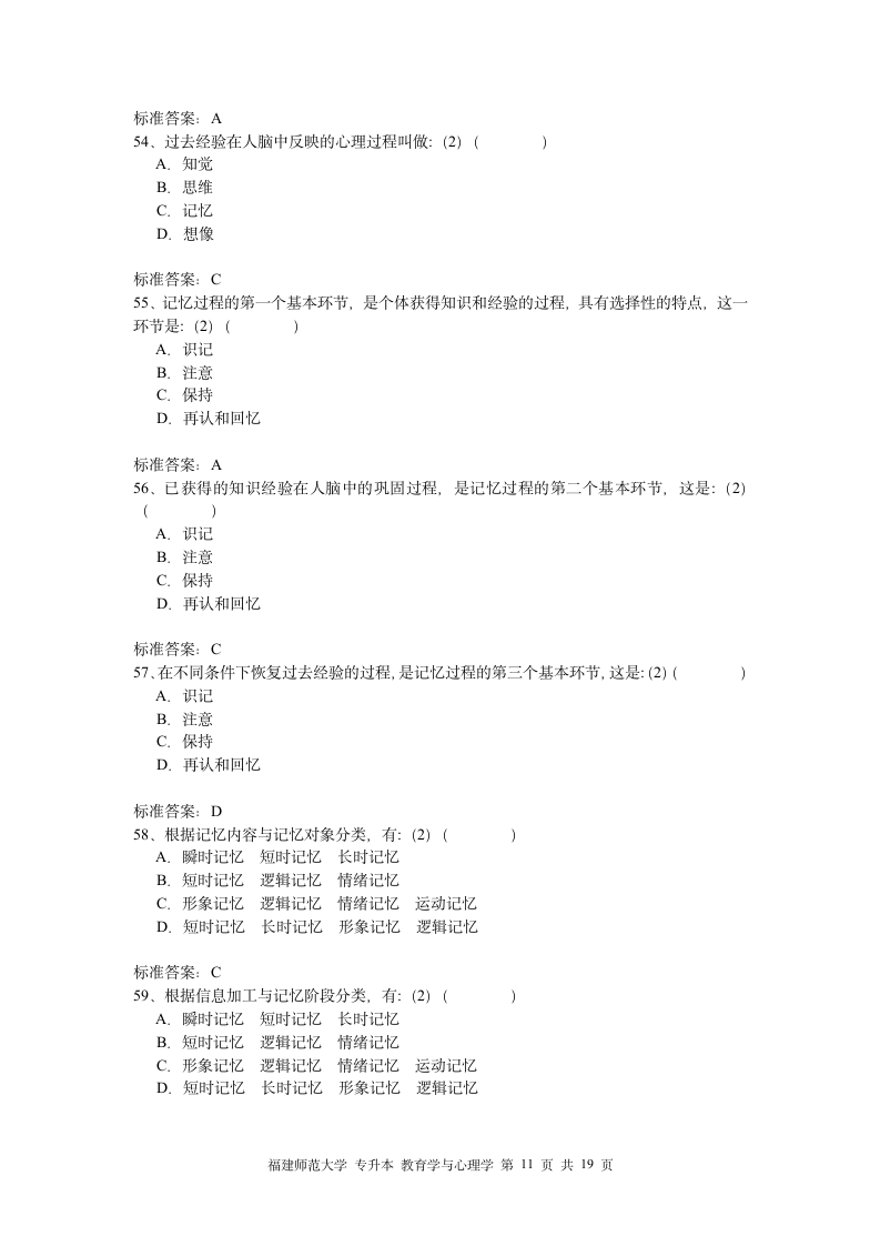 福建师大专升本心理学教育第11页