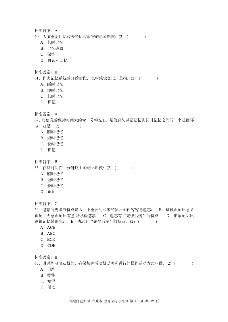 福建师大专升本心理学教育第12页