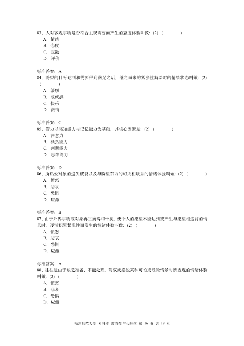 福建师大专升本心理学教育第16页