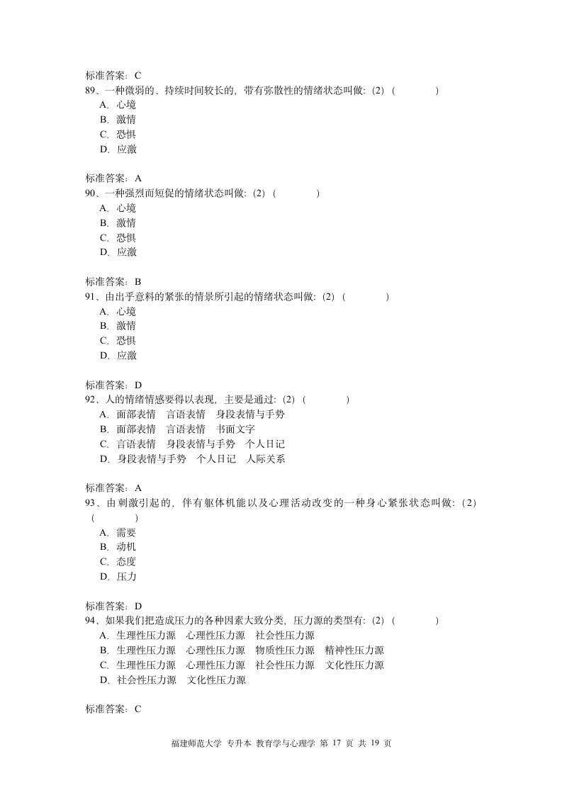 福建师大专升本心理学教育第17页