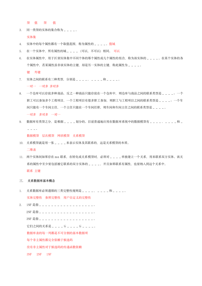 福建专升本数据库填空题第3页