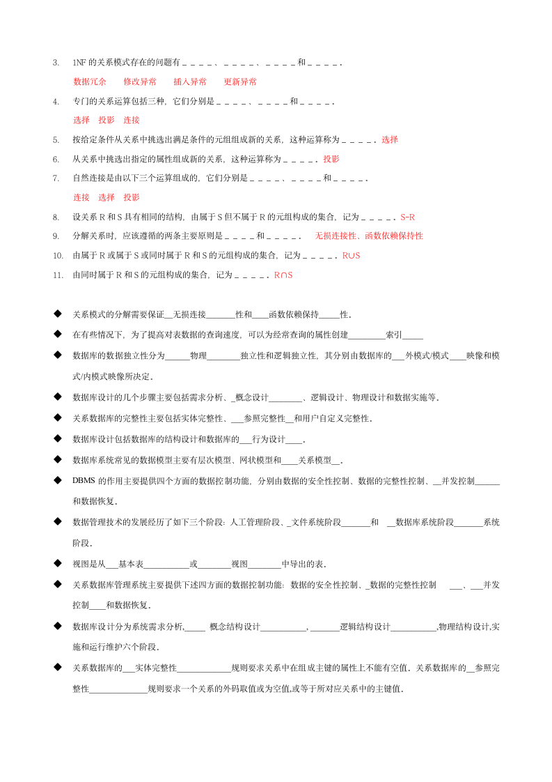 福建专升本数据库填空题第4页