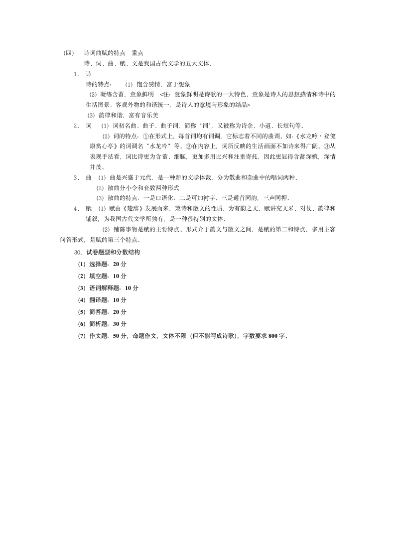 福建专升本《大学语文》常识考点第5页