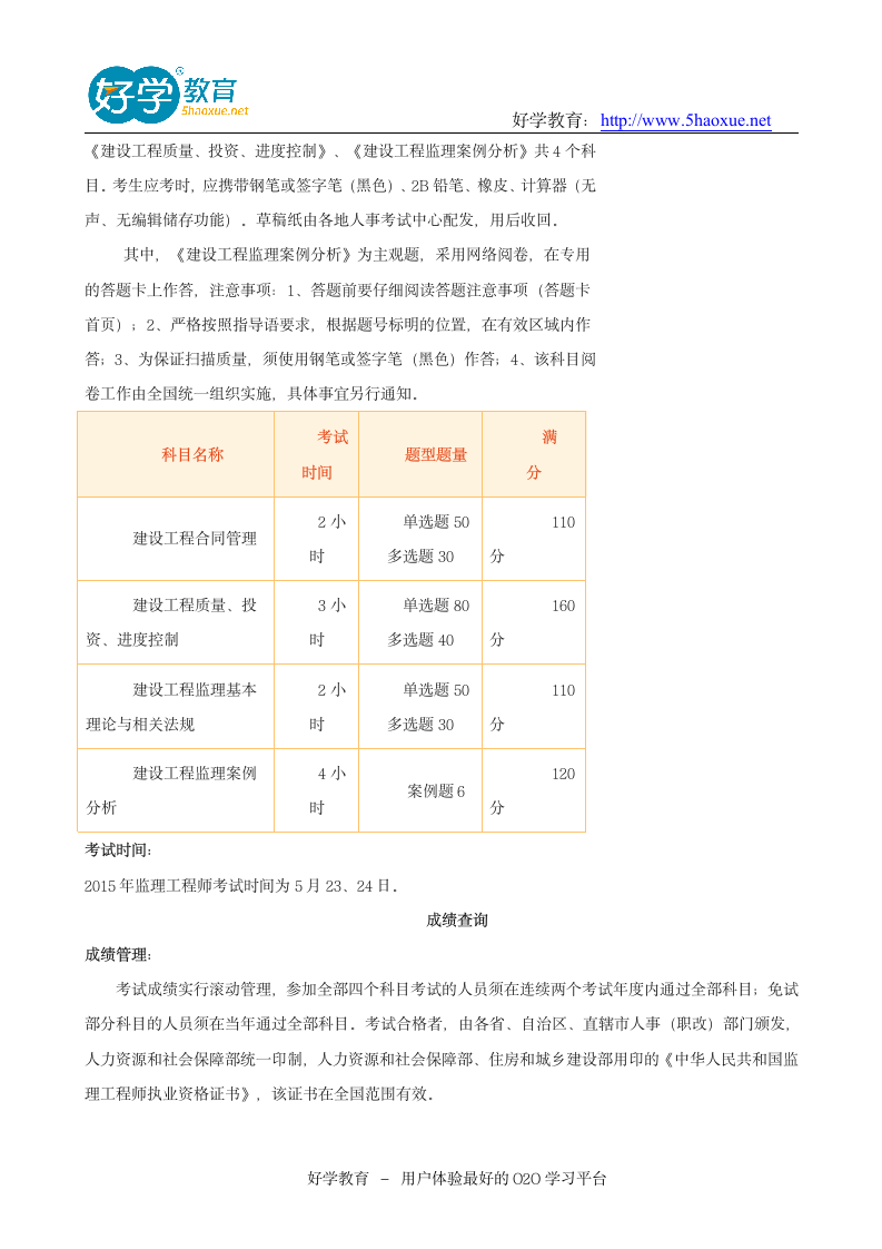 监理工程师报考条件及考试内容第3页