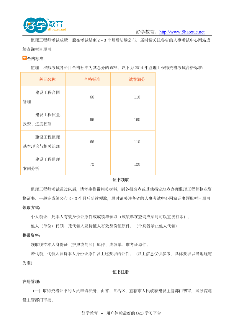 监理工程师报考条件及考试内容第4页