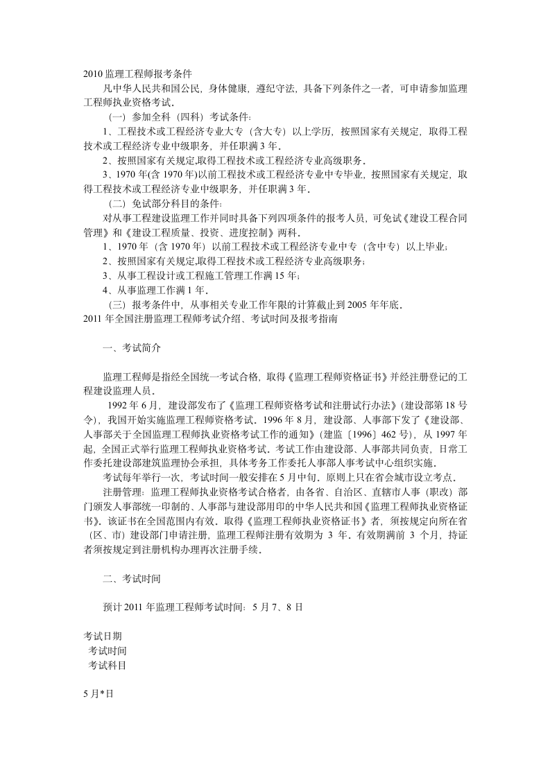 2010监理工程师报考条件第1页